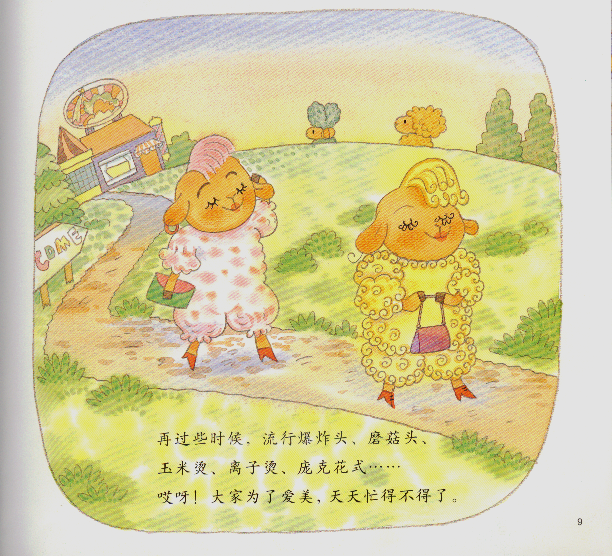 白羊村 (03),绘本,绘本故事,绘本阅读,故事书,童书,图画书,课外阅读